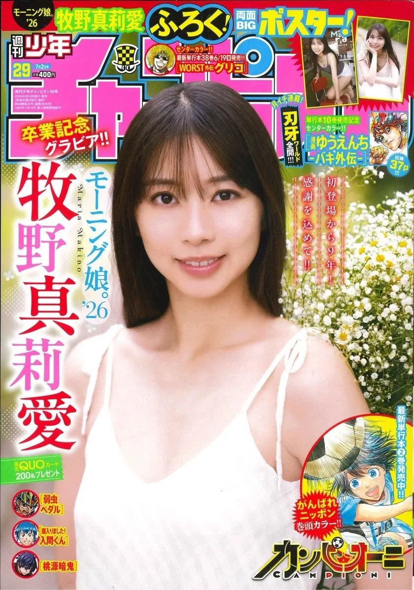 『 #週刊少年チャンピオン 2026年No.29♡本日発売！♪*ﾟ』牧野真莉愛