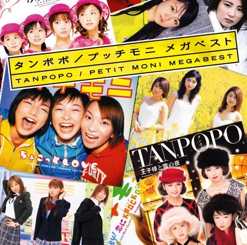 タンポポ/プッチモニ メガベスト
