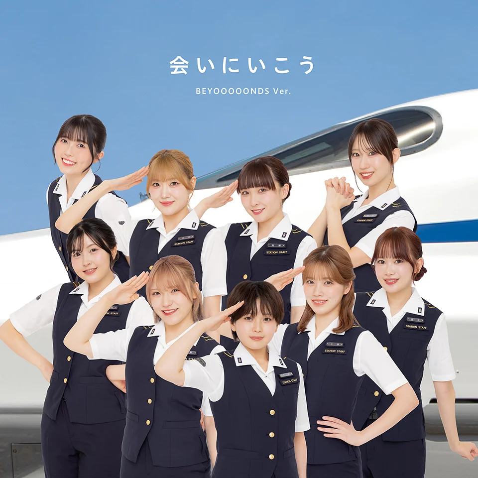 会いにいこう(BEYOOOOONDS Ver.)