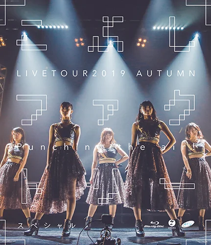 こぶしファクトリー ライブツアー2019秋 ~Punching the air!スペシャル~