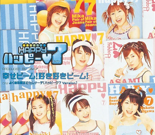 幸せビーム!好き好きビーム!