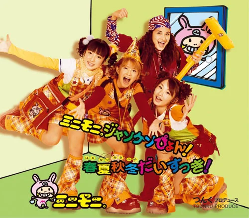 ミニモニ。ジャンケンぴょん!/春夏秋冬だいすっき!