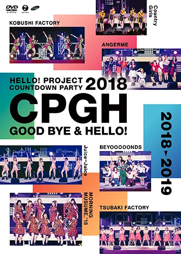 Hello! Project 20th Anniversary!! Hello! Project COUNTDOWN PARTY 2018 ~ GOOD BYE & HELLO ! ~