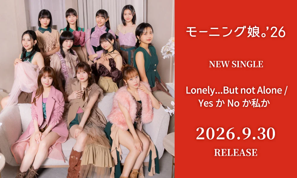 9.30発売シングル「Lonely...But not Alone/YesかNoか私か」