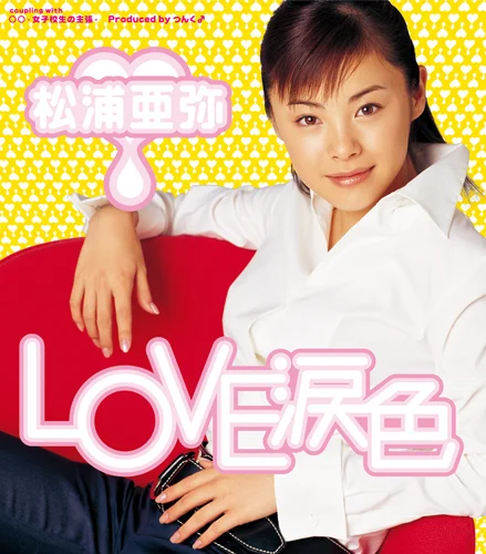 LOVE涙色