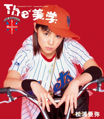The 美学