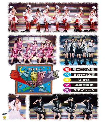 Hello! Project 2010 WINTER 歌超風月~モベキマス!~