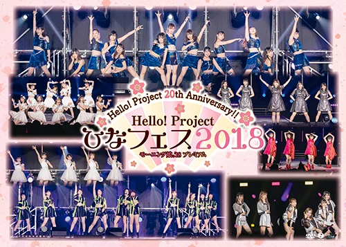 Hello! Project 20th Anniversary!! Hello! Project ひなフェス 2018 【モーニング娘。'18 プレミアム】