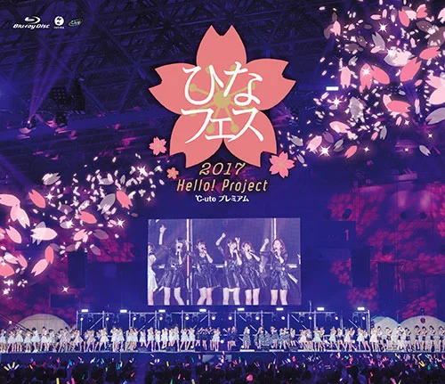 Hello! Project ひなフェス 2017<℃-uteプレミアム>