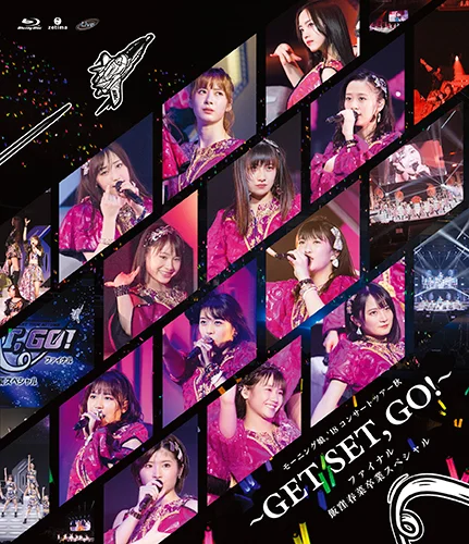 モーニング娘。'18コンサートツアー秋~GET SET, GO!~ファイナル 飯窪春菜卒業スペシャル