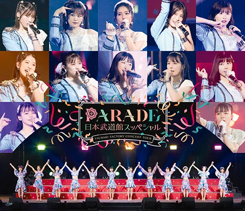 つばきファクトリー CONCERT TOUR~PARADE 日本武道館スッペシャル~