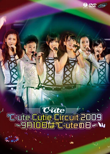 ℃-ute Cutie Circuit 2009〜9月10日は℃-uteの日〜