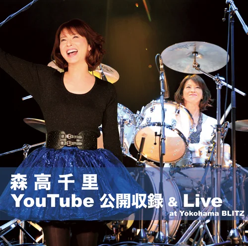 森高千里YouTube 公開収録&Live at Yokohama BLITZ
