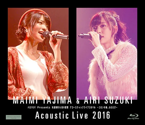 ハロ!モバ Presents 矢島舞美&鈴木愛理 アコースティックライブ2016 〜コロンの娘。ふたたび〜