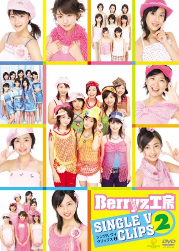 Berryz工房シングルVクリップス②
