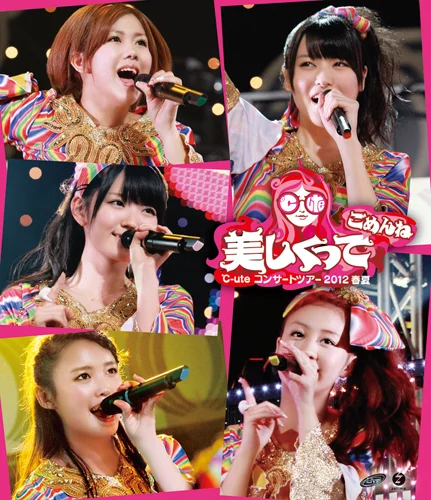 ℃-uteコンサートツアー2012春夏〜美しくってごめんね〜