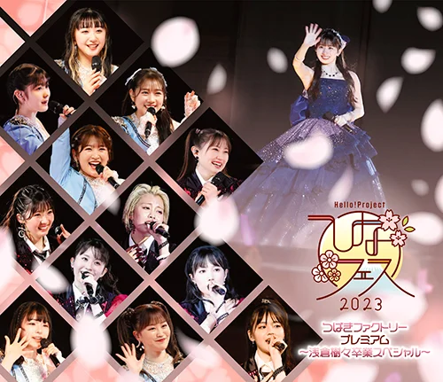 Hello! Project ひなフェス 2023 【つばきファクトリープレミアム ~浅倉樹々卒業スペシャル~】