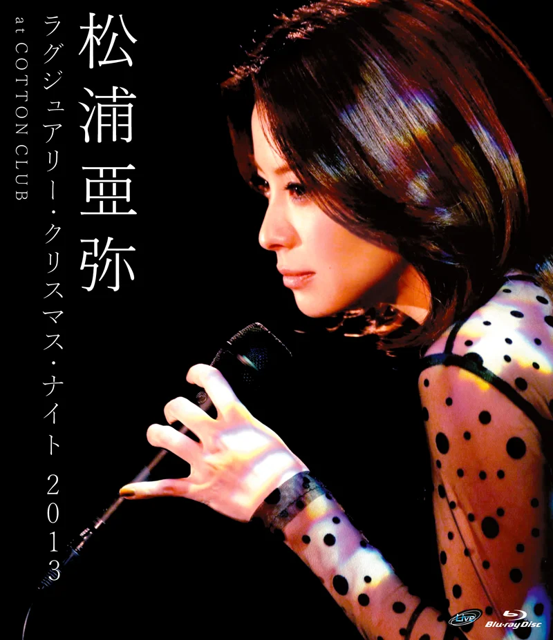 松浦亜弥 ラグジュアリー・クリスマス・ナイト 2013 at COTTON CLUB