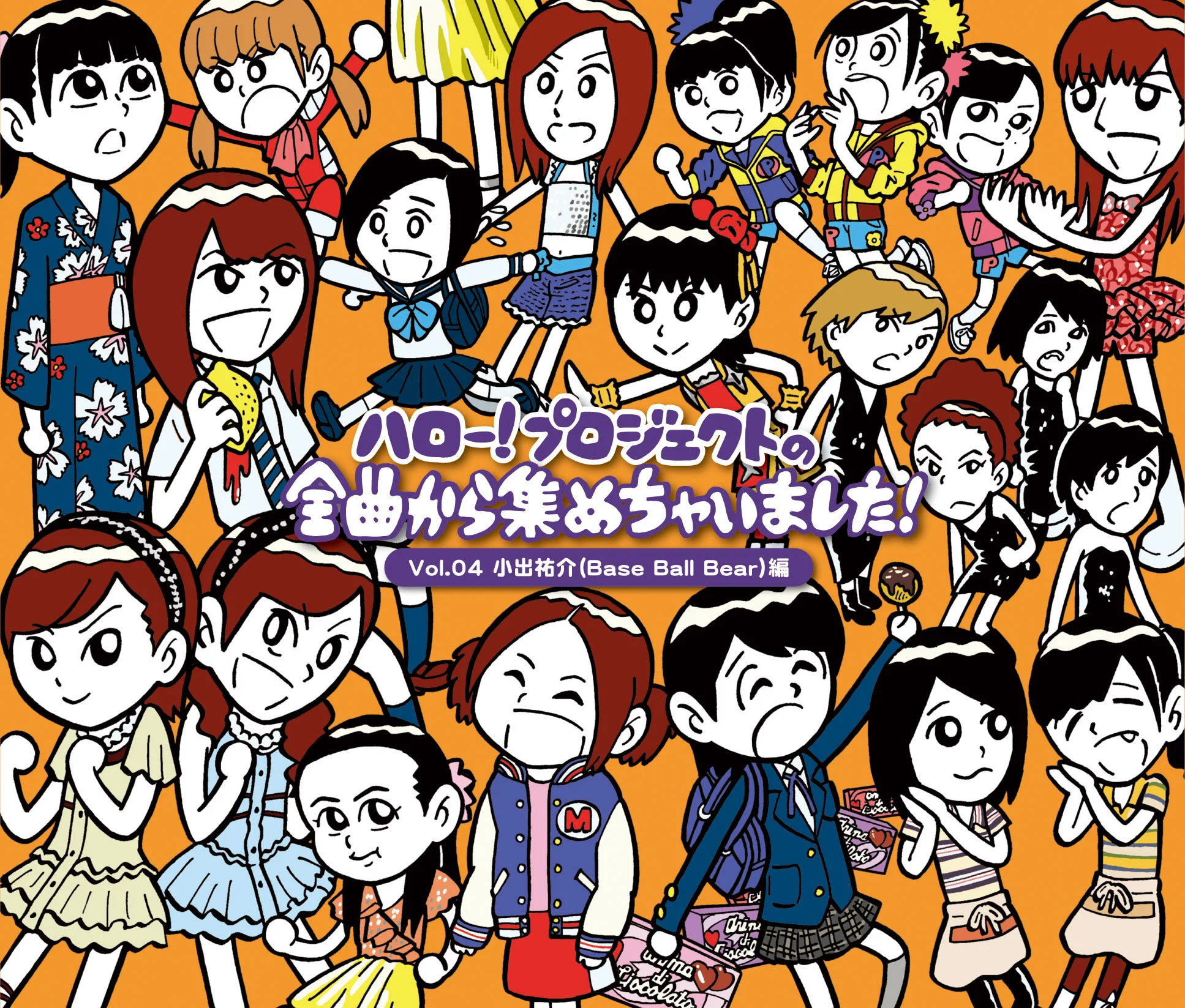 ハロー!プロジェクトの全曲から集めちゃいました!Vol.4 小出祐介 (Base Ball Bear)編