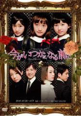 空間ゼリー「今がいつかになる前に」