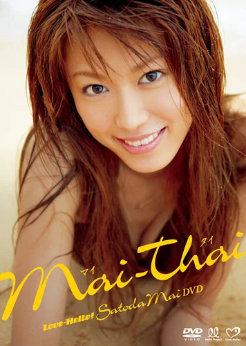 マイタイ 〜ラブハロ!里田まいDVD〜