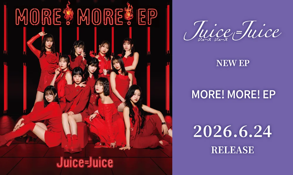 6.24発売EP「MORE! MORE! EP」