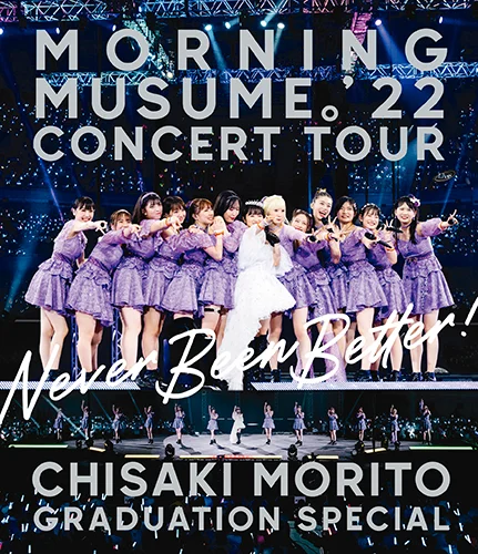 モーニング娘。'22 CONCERT TOUR ~Never Been Better!~ 森戸知沙希卒業スペシャル