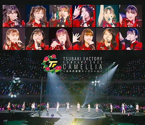 つばきファクトリー コンサート2021「CAMELLIA~日本武道館スッペシャル~」