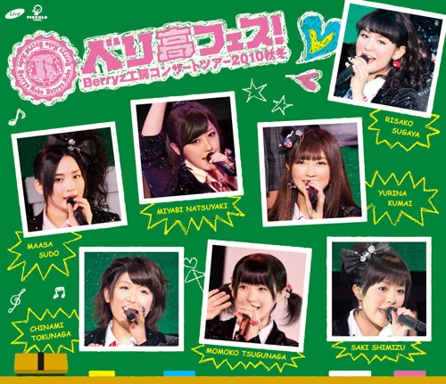 Berryz工房コンサートツアー2010秋冬〜 ベリ高フェス! 〜