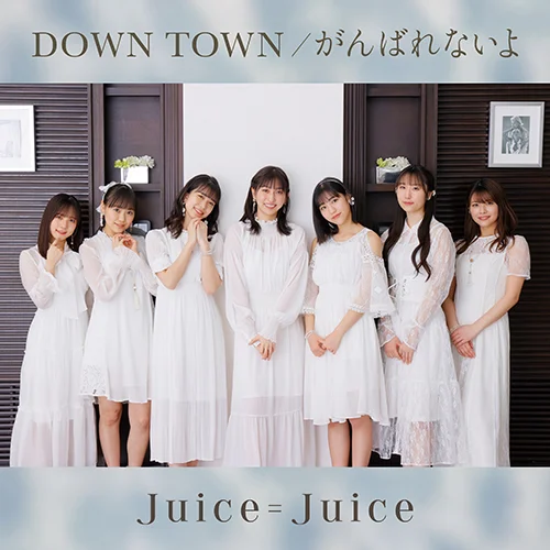 DOWN TOWN/がんばれないよ(Special Edition)