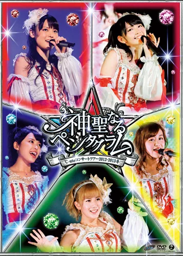 ℃-uteコンサートツアー2012〜2013冬〜神聖なるペンタグラム〜