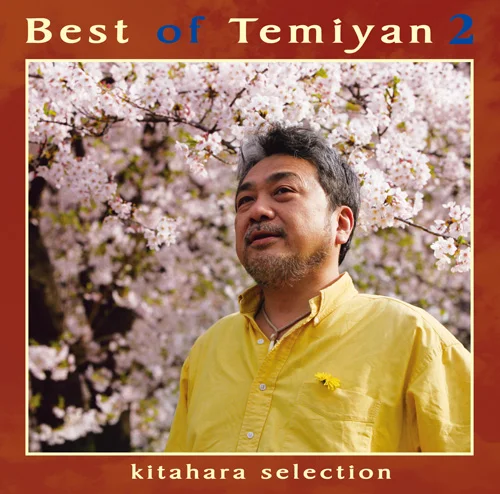 KITAHARA SELECTION Best of Temiyan 2