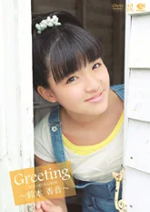 Greeting 〜鈴木 香音〜