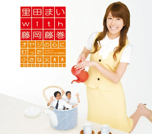 オヤジの心に灯った小さな火〜デュエットバージョン〜