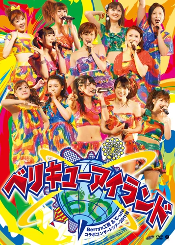 Berryz工房&℃-ute コラボコンサートツアー2011秋 〜ベリキューアイランド〜