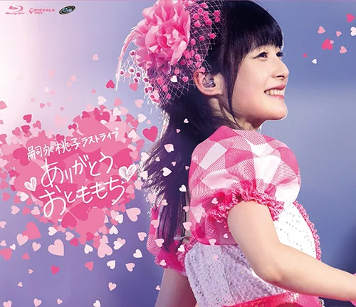 嗣永桃子ラストライブ ♥ありがとう おとももち♥