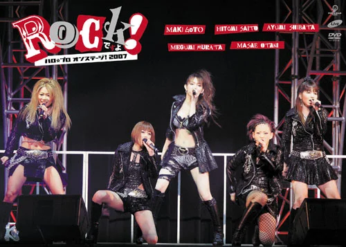 ハロ☆プロオンステージ! 2007 「Rockですよ!」
