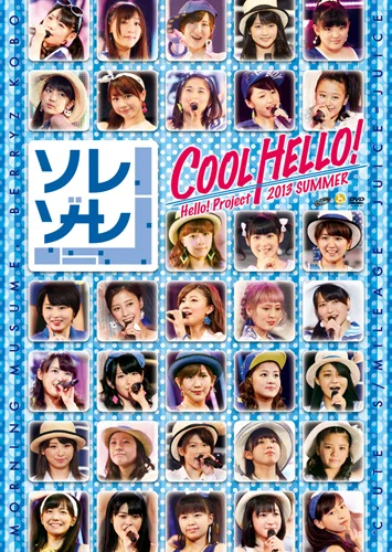 Hello! Project 2013 SUMMER COOL HELLO!〜ソレゾーレ!〜