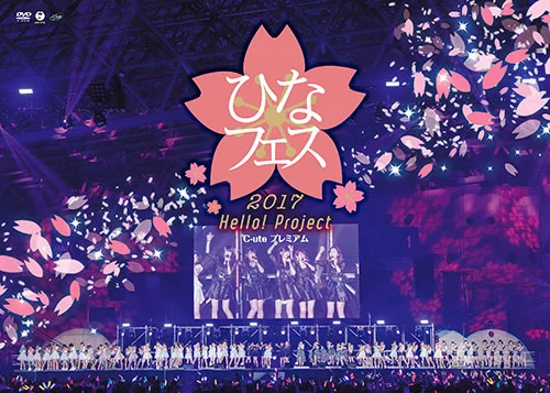Hello! Project ひなフェス 2017<℃-uteプレミアム>
