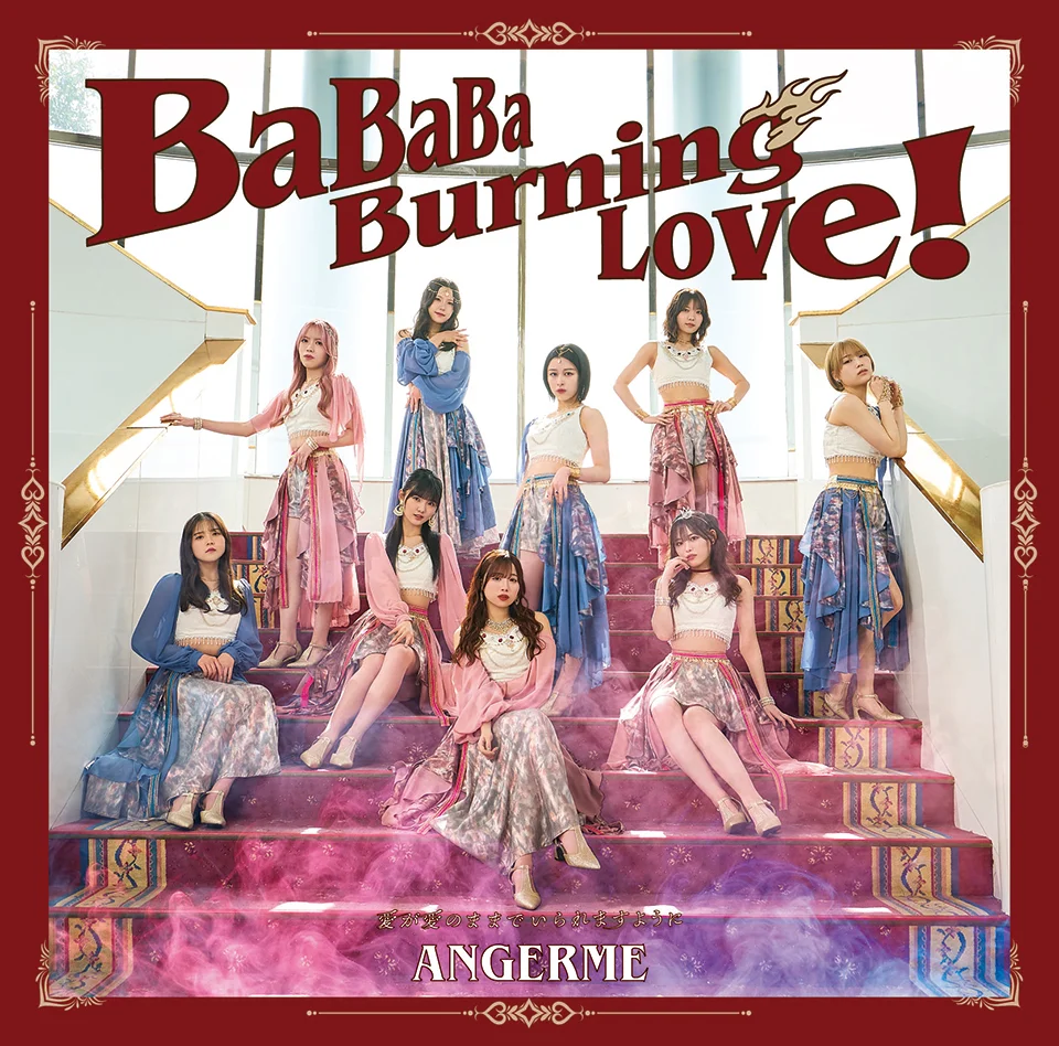 BaBaBa Burning Love!/愛が愛のままでいられますように