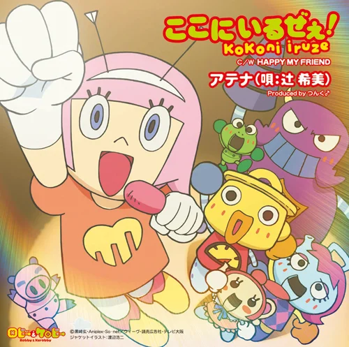 ここにいるぜぇ!