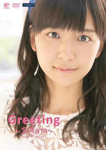 Greeting 〜宮崎由加〜