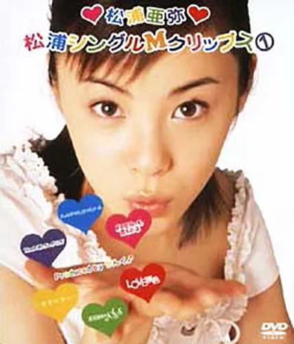 松浦シングルMクリップス①
