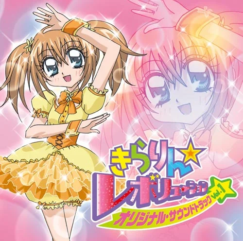 きらりん☆レボリューション オリジナル・サウンドトラック Vol.1