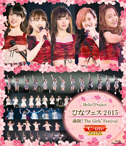 Hello! Project ひなフェス 2015 〜 満開!The Girls' Festival 〜<℃-ute プレミアム>
