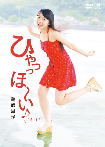 ひゃっっほ〜い♪( ?θ`)ノ