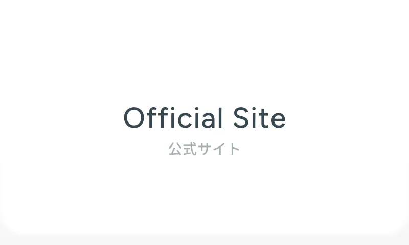 公式サイト