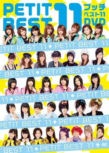 プッチベスト 11 DVD