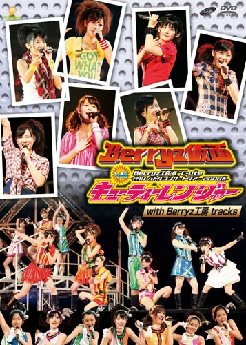 Berryz工房&℃-ute 仲良しバトルコンサートツアー2008春〜Berryz仮面 vs キューティーレンジャー〜 with Berryz工房 tracks