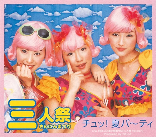 チュッ!夏パ〜ティ